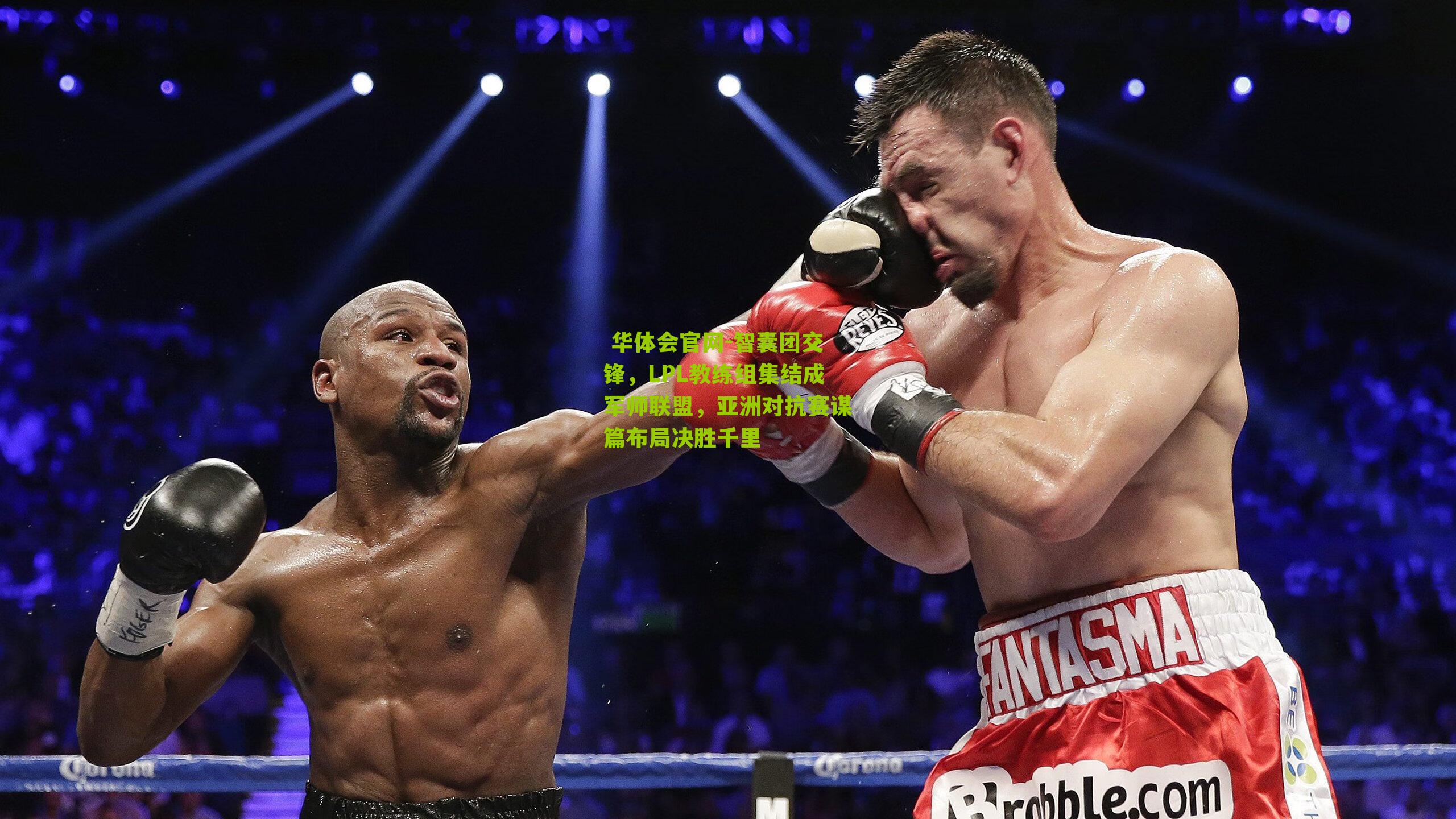 智囊团交锋,LPL教练组集结成军师联盟,亚洲对抗赛谋篇布局决胜千里